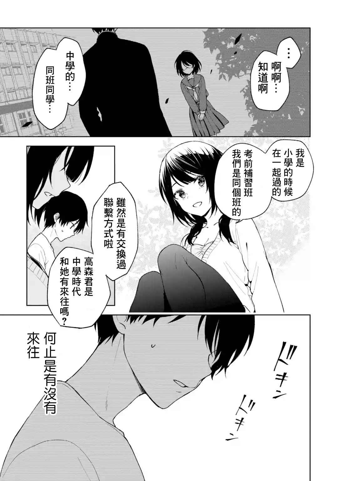 《从痴汉手中救下的S级美少女竟然是我的邻座的青梅竹马》漫画最新章节第26话免费下拉式在线观看章节第【23】张图片