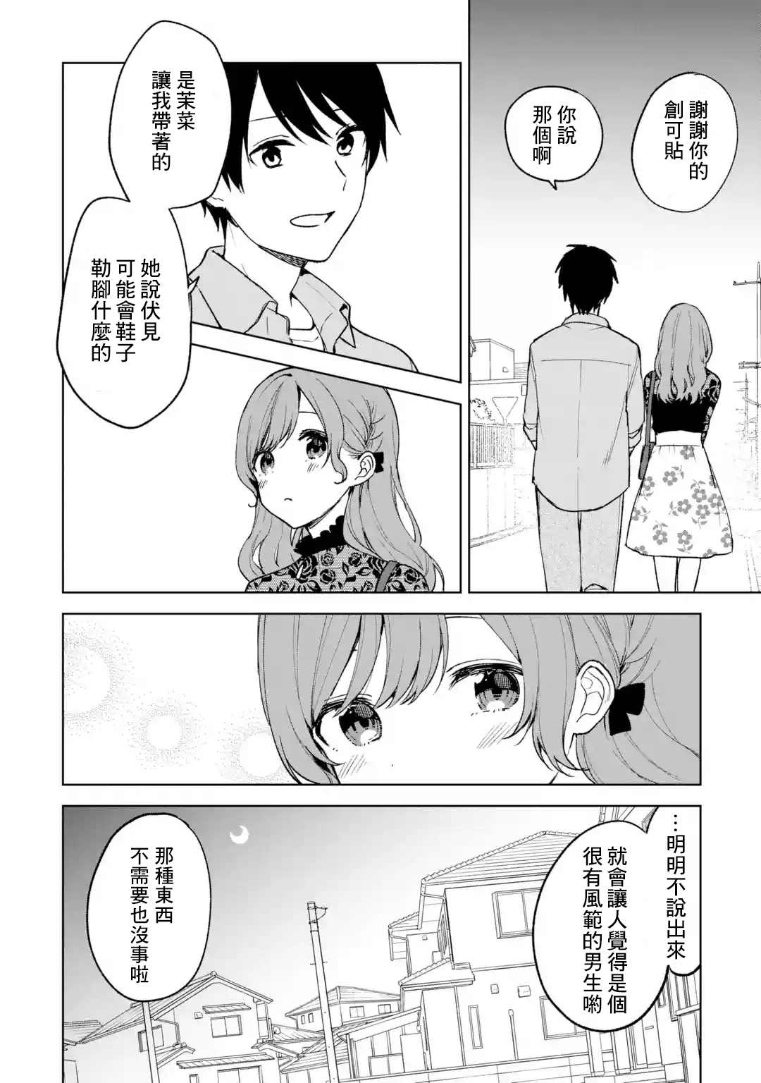 《从痴汉手中救下的S级美少女竟然是我的邻座的青梅竹马》漫画最新章节第22话免费下拉式在线观看章节第【11】张图片