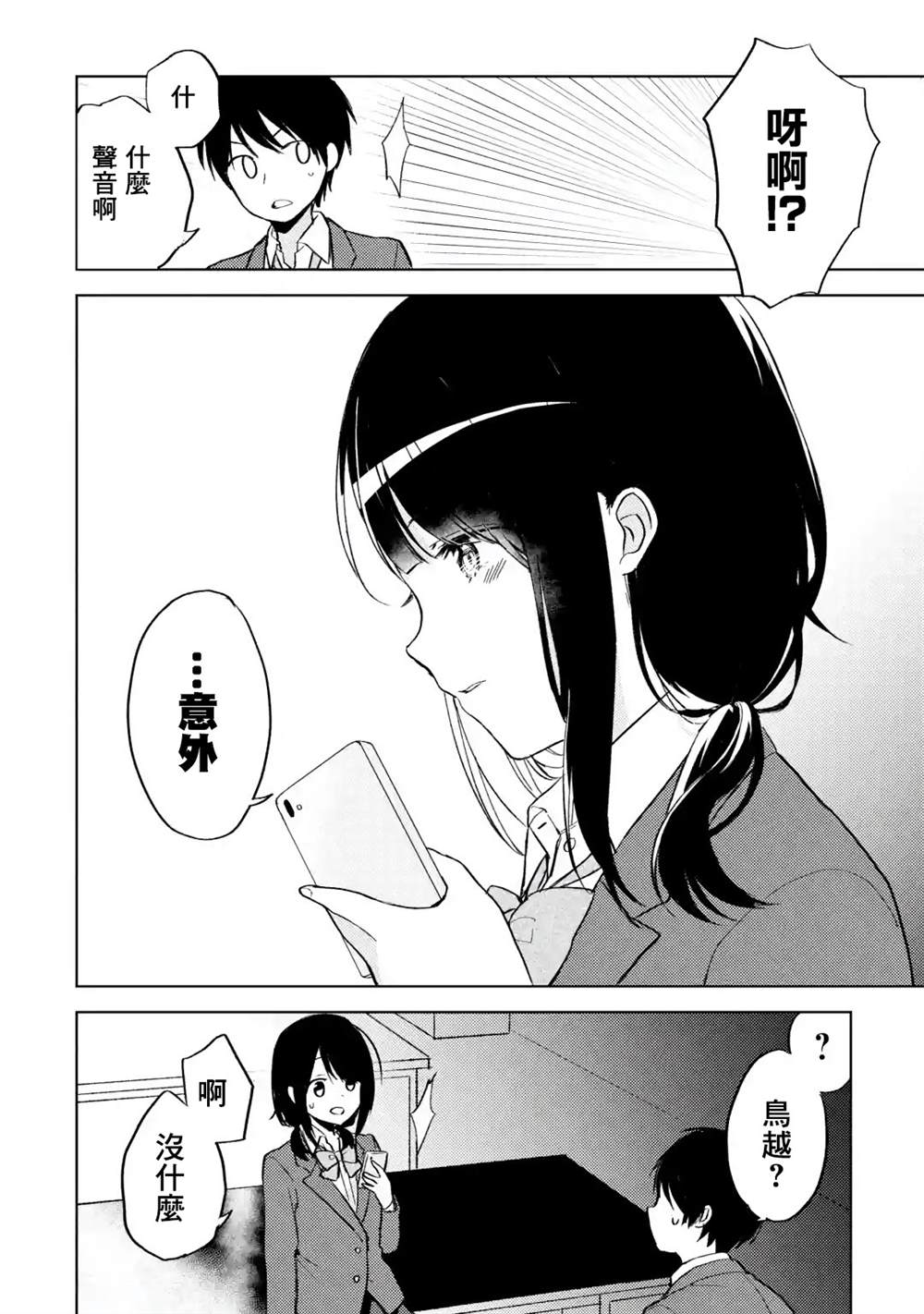 《从痴汉手中救下的S级美少女竟然是我的邻座的青梅竹马》漫画最新章节第2话免费下拉式在线观看章节第【18】张图片