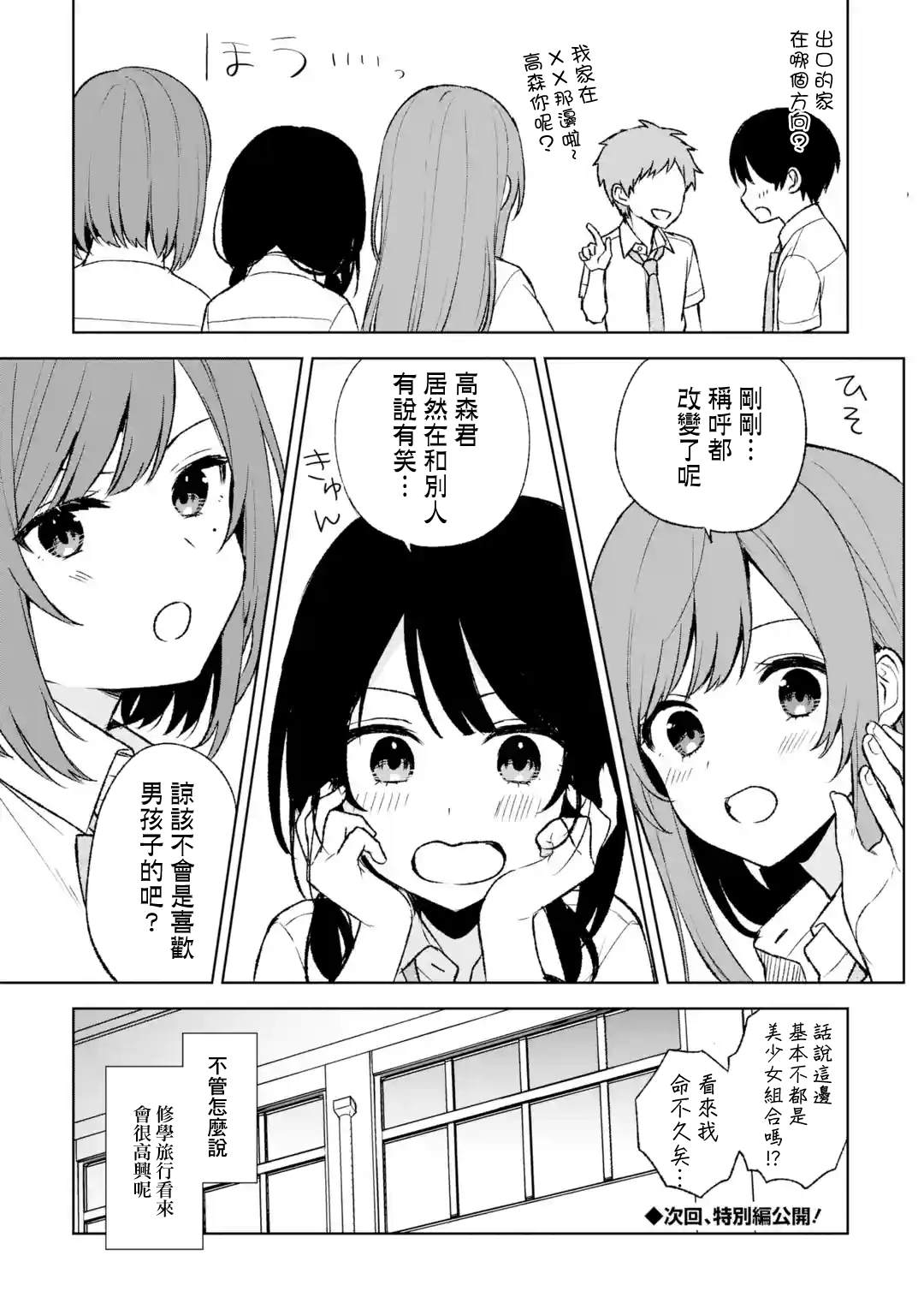 《从痴汉手中救下的S级美少女竟然是我的邻座的青梅竹马》漫画最新章节第55话免费下拉式在线观看章节第【15】张图片