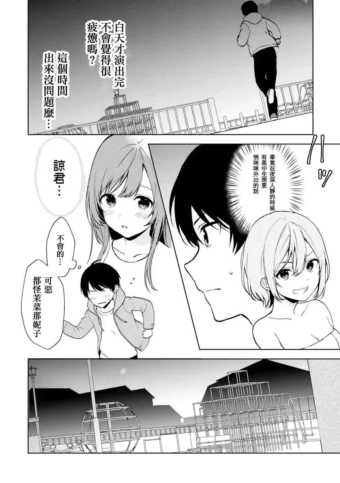 《从痴汉手中救下的S级美少女竟然是我的邻座的青梅竹马》漫画最新章节第38话免费下拉式在线观看章节第【4】张图片