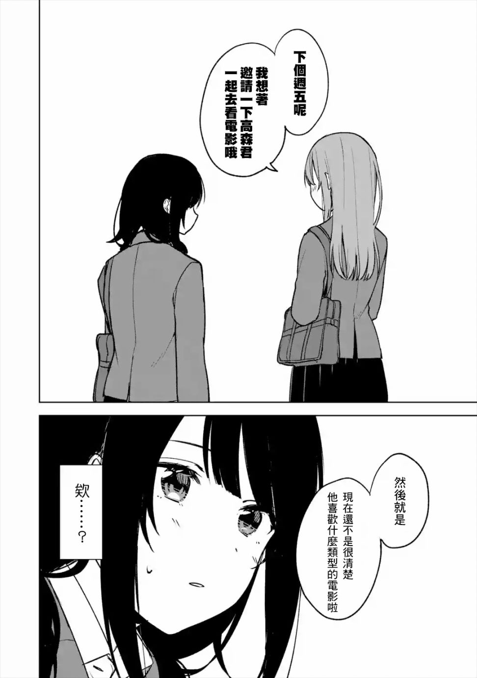 《从痴汉手中救下的S级美少女竟然是我的邻座的青梅竹马》漫画最新章节第19话免费下拉式在线观看章节第【18】张图片