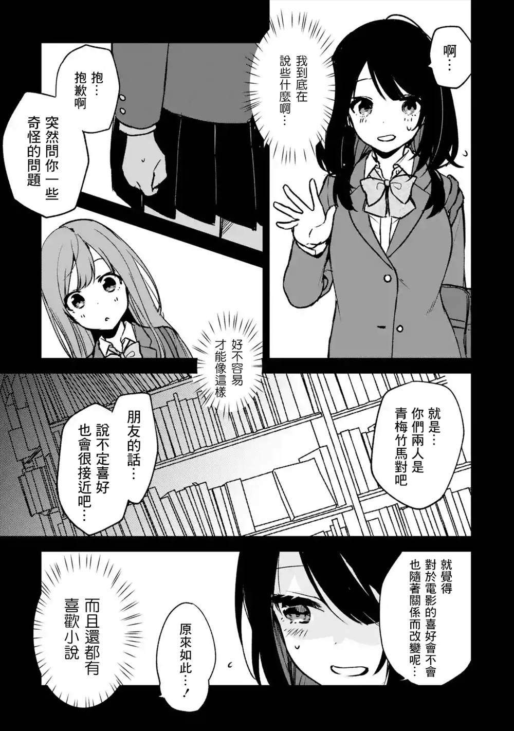 《从痴汉手中救下的S级美少女竟然是我的邻座的青梅竹马》漫画最新章节第20话免费下拉式在线观看章节第【5】张图片