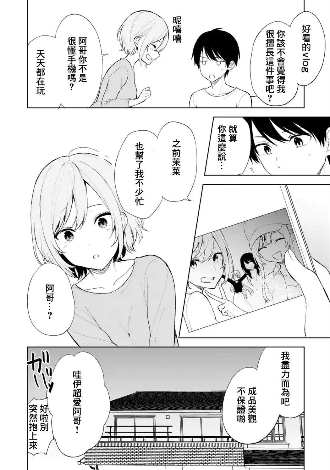 《从痴汉手中救下的S级美少女竟然是我的邻座的青梅竹马》漫画最新章节第45话免费下拉式在线观看章节第【2】张图片