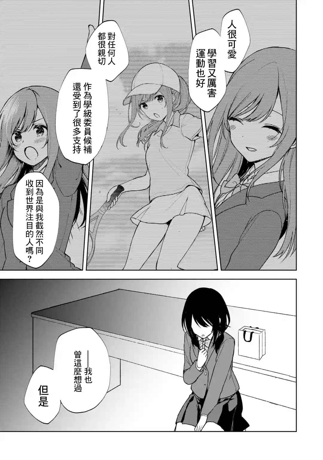 《从痴汉手中救下的S级美少女竟然是我的邻座的青梅竹马》漫画最新章节第23话 告白免费下拉式在线观看章节第【24】张图片