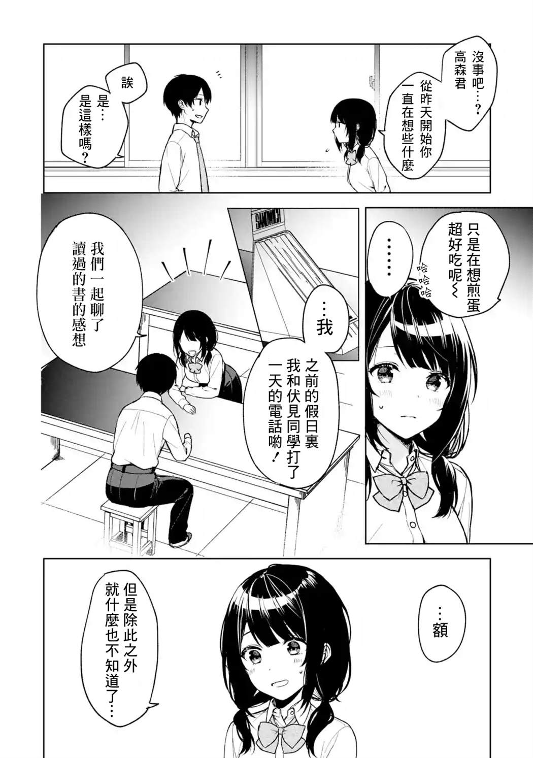 《从痴汉手中救下的S级美少女竟然是我的邻座的青梅竹马》漫画最新章节第31话免费下拉式在线观看章节第【6】张图片