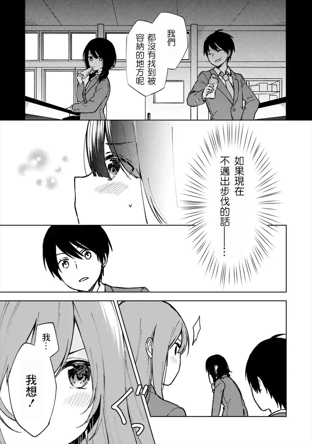 《从痴汉手中救下的S级美少女竟然是我的邻座的青梅竹马》漫画最新章节第12话 一对一胜负免费下拉式在线观看章节第【5】张图片