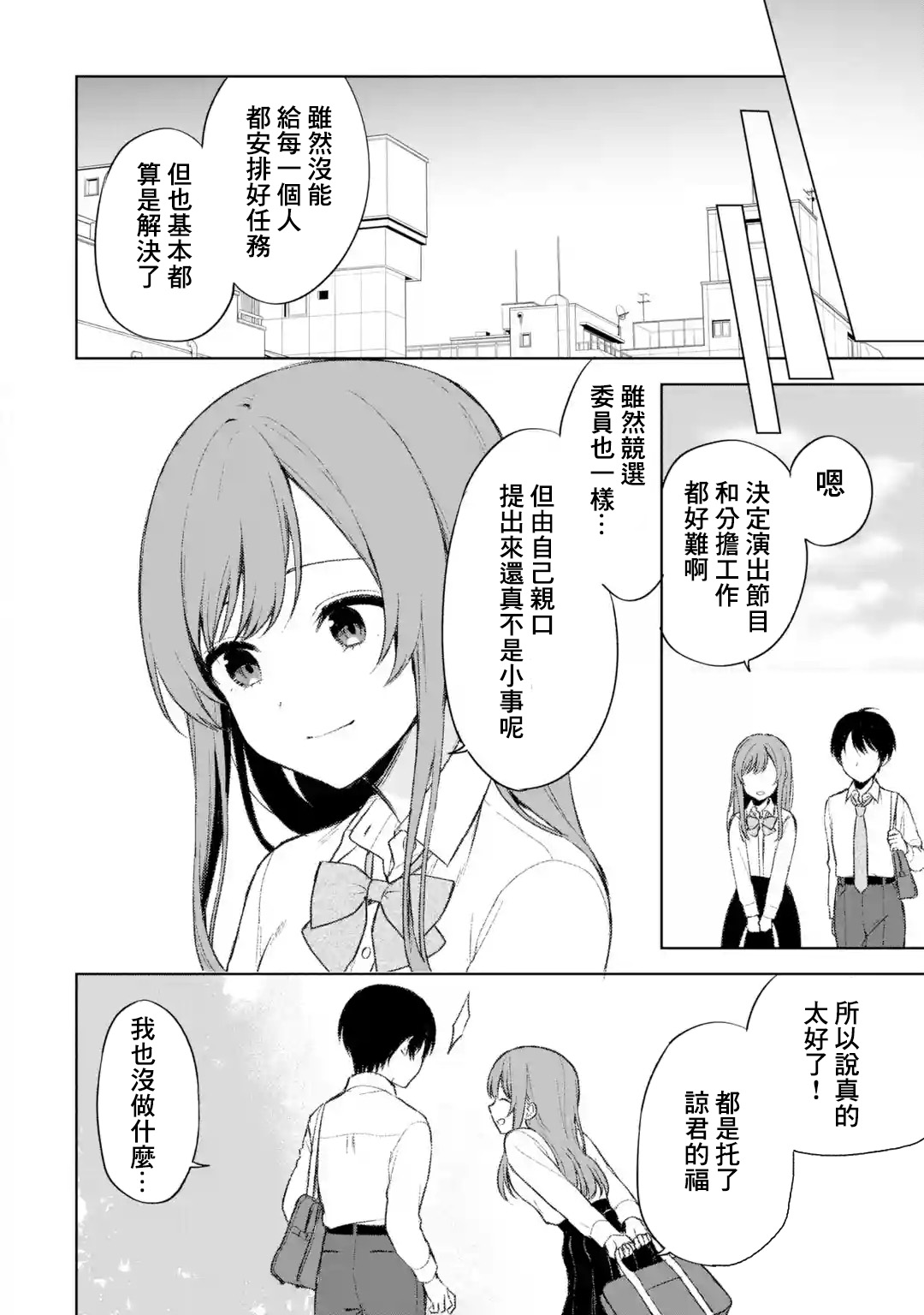 《从痴汉手中救下的S级美少女竟然是我的邻座的青梅竹马》漫画最新章节第49话免费下拉式在线观看章节第【22】张图片