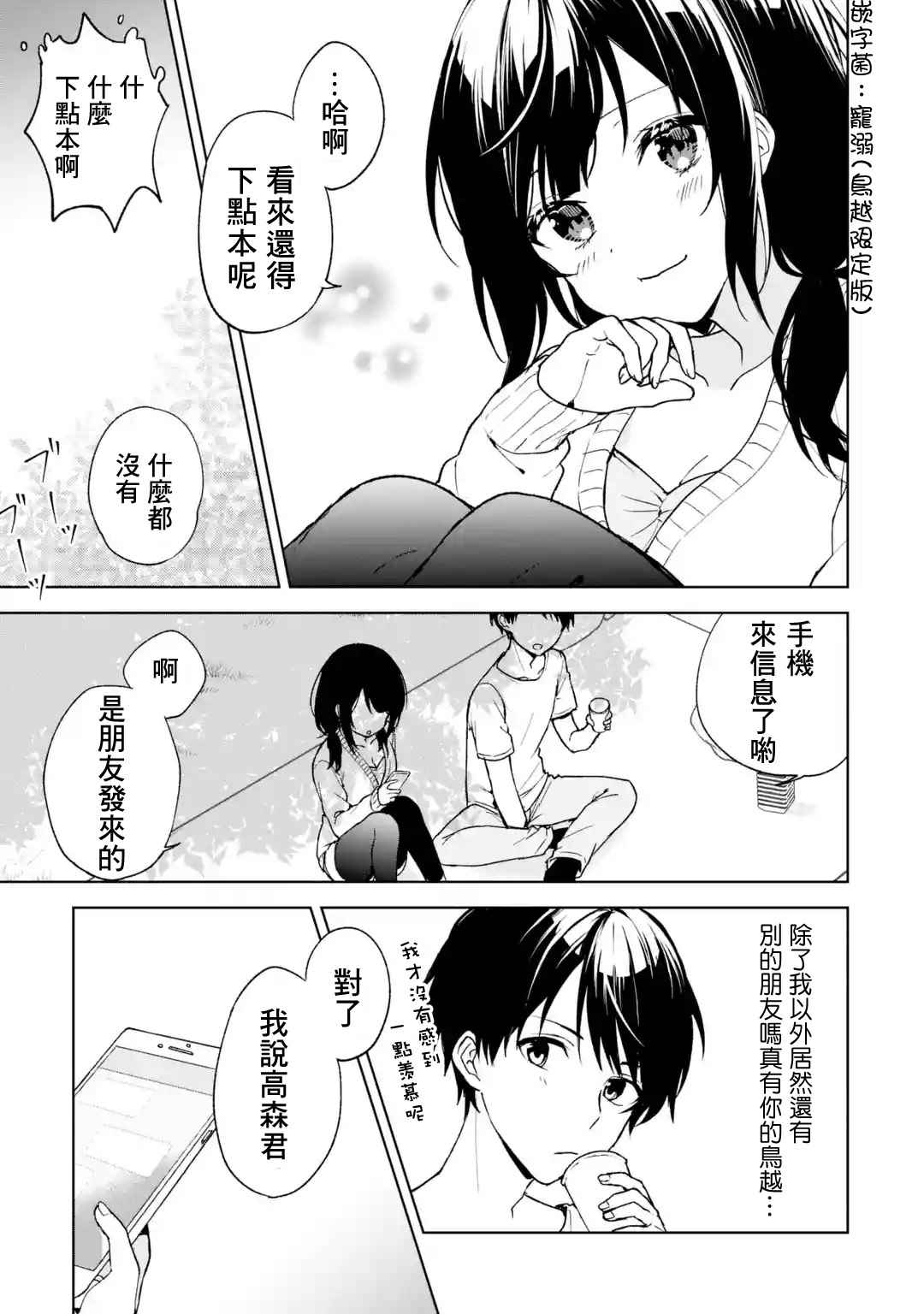 《从痴汉手中救下的S级美少女竟然是我的邻座的青梅竹马》漫画最新章节第26话免费下拉式在线观看章节第【21】张图片