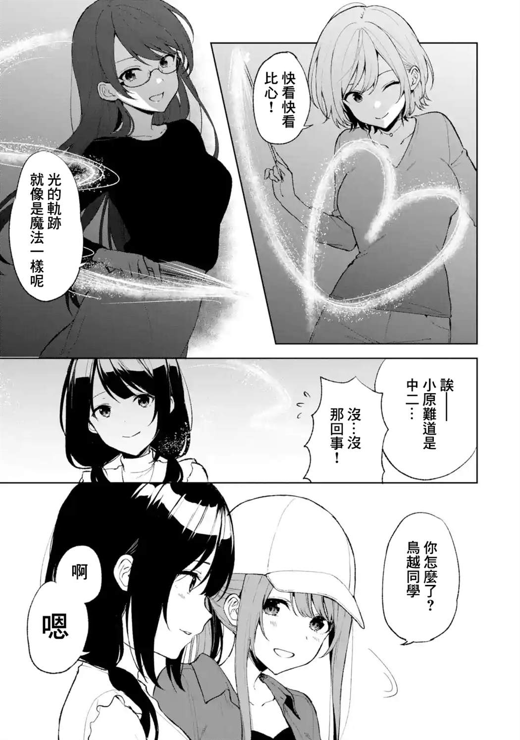 《从痴汉手中救下的S级美少女竟然是我的邻座的青梅竹马》漫画最新章节第41话免费下拉式在线观看章节第【5】张图片