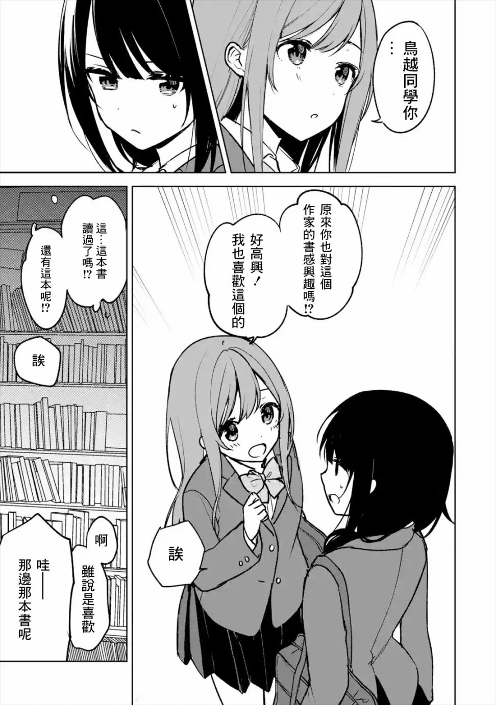 《从痴汉手中救下的S级美少女竟然是我的邻座的青梅竹马》漫画最新章节第19话免费下拉式在线观看章节第【15】张图片