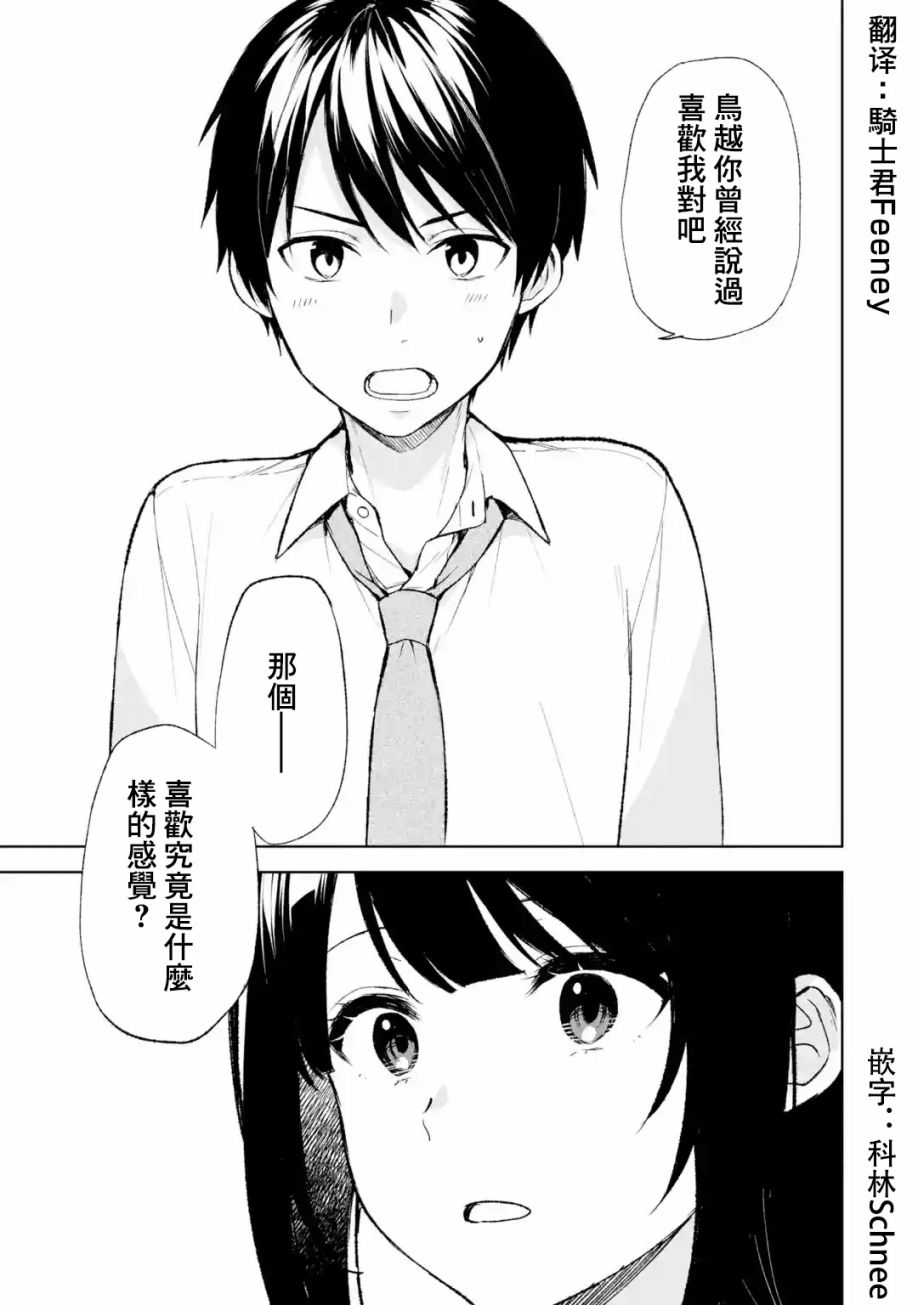 《从痴汉手中救下的S级美少女竟然是我的邻座的青梅竹马》漫画最新章节第43话免费下拉式在线观看章节第【11】张图片