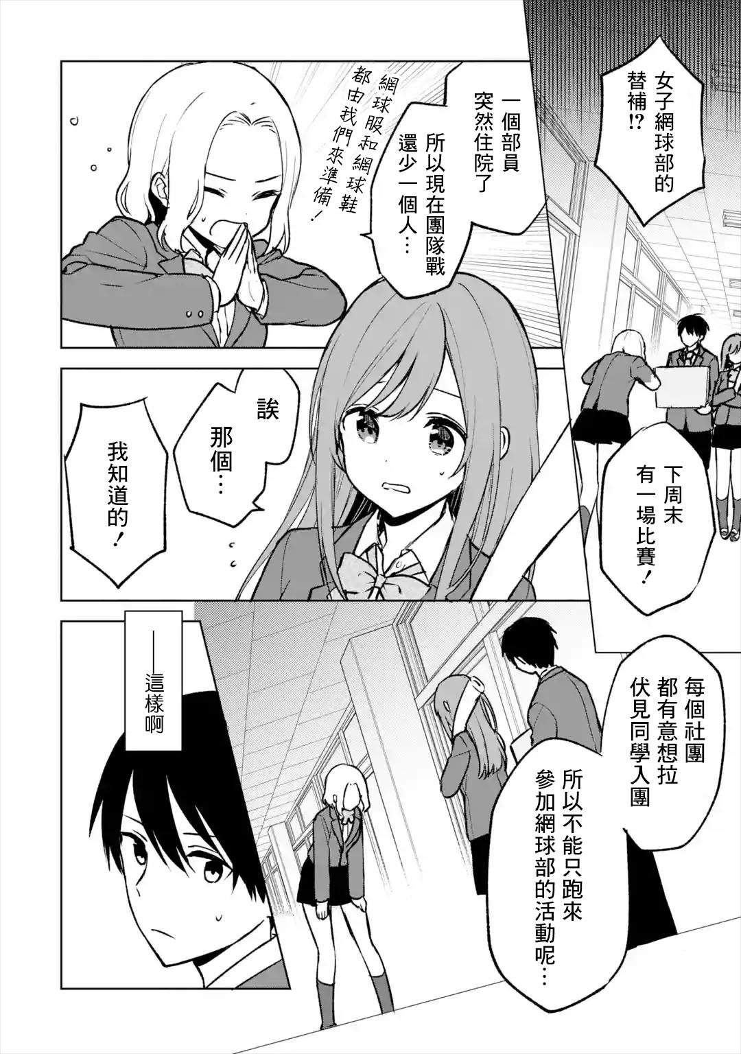 《从痴汉手中救下的S级美少女竟然是我的邻座的青梅竹马》漫画最新章节第17话免费下拉式在线观看章节第【4】张图片