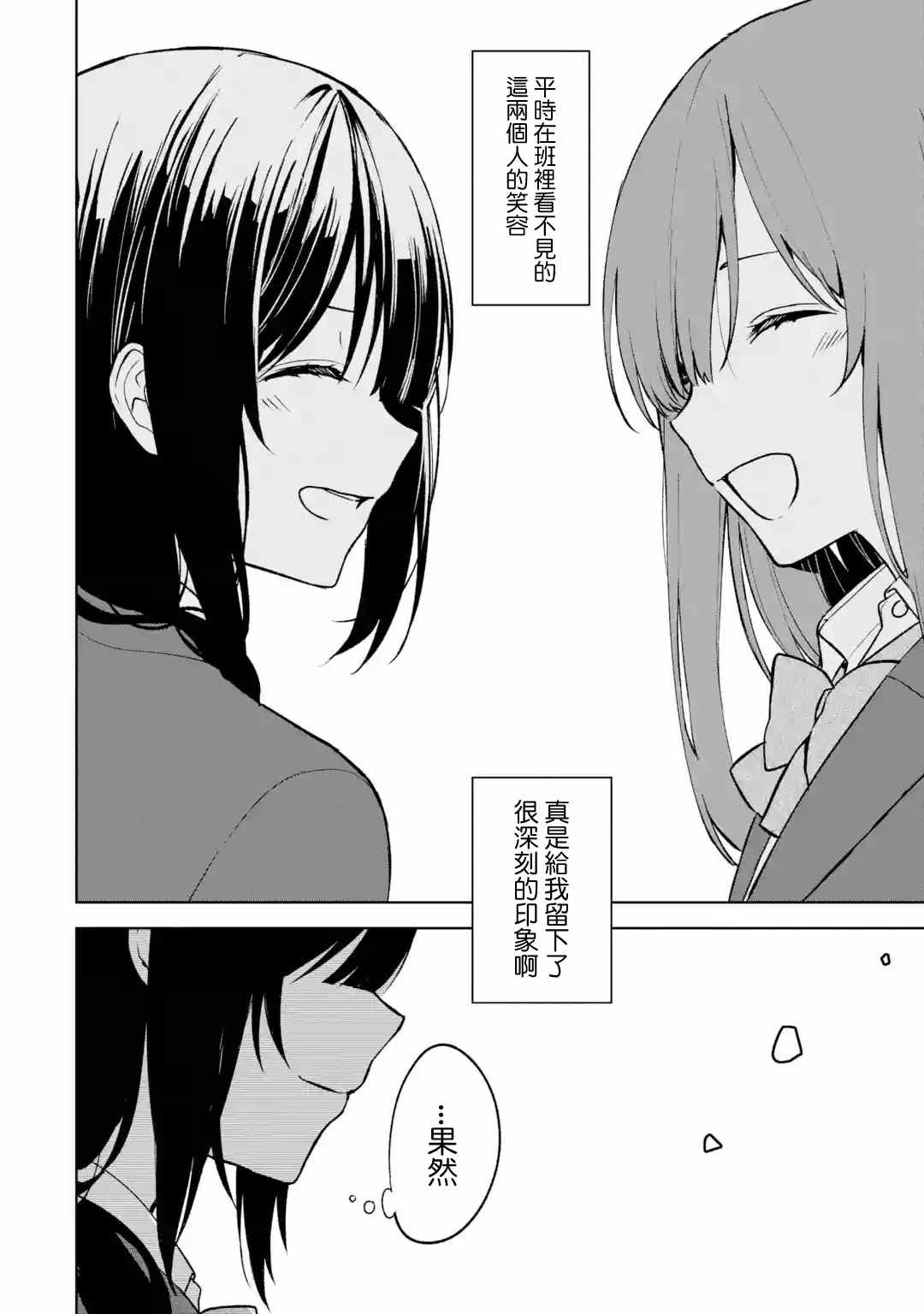 《从痴汉手中救下的S级美少女竟然是我的邻座的青梅竹马》漫画最新章节第25话免费下拉式在线观看章节第【36】张图片