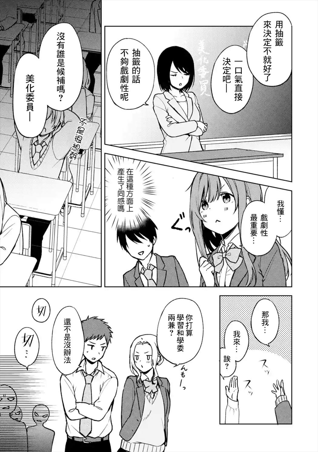 《从痴汉手中救下的S级美少女竟然是我的邻座的青梅竹马》漫画最新章节第11话免费下拉式在线观看章节第【11】张图片