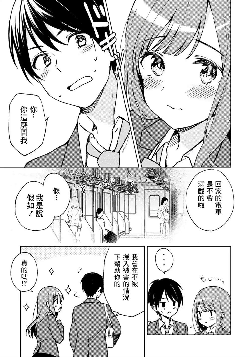 《从痴汉手中救下的S级美少女竟然是我的邻座的青梅竹马》漫画最新章节第3话免费下拉式在线观看章节第【15】张图片