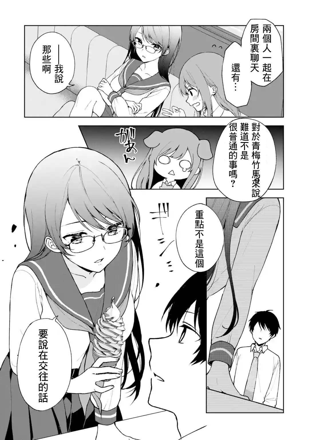 《从痴汉手中救下的S级美少女竟然是我的邻座的青梅竹马》漫画最新章节第29话免费下拉式在线观看章节第【11】张图片