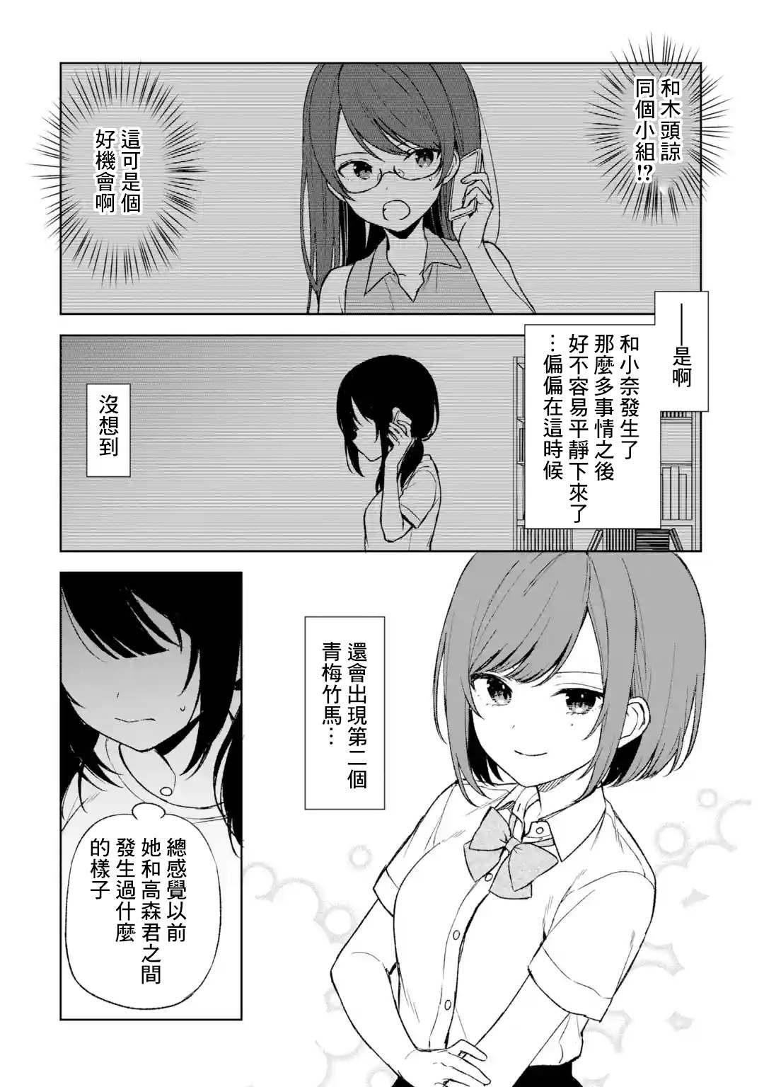 《从痴汉手中救下的S级美少女竟然是我的邻座的青梅竹马》漫画最新章节第56话免费下拉式在线观看章节第【9】张图片