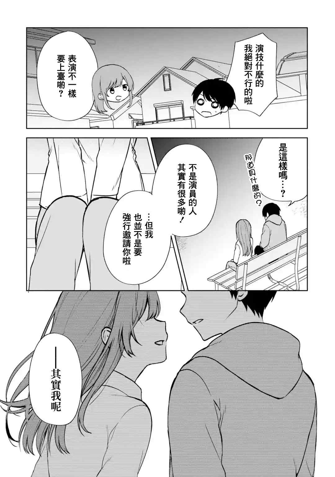 《从痴汉手中救下的S级美少女竟然是我的邻座的青梅竹马》漫画最新章节第38话免费下拉式在线观看章节第【11】张图片