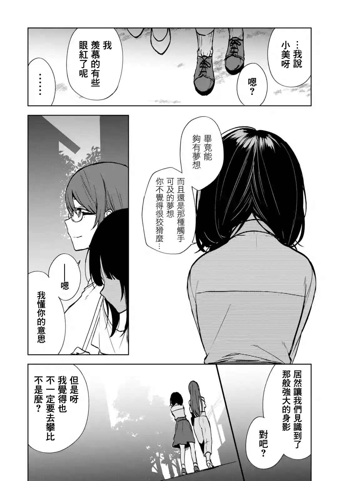 《从痴汉手中救下的S级美少女竟然是我的邻座的青梅竹马》漫画最新章节第37话免费下拉式在线观看章节第【28】张图片