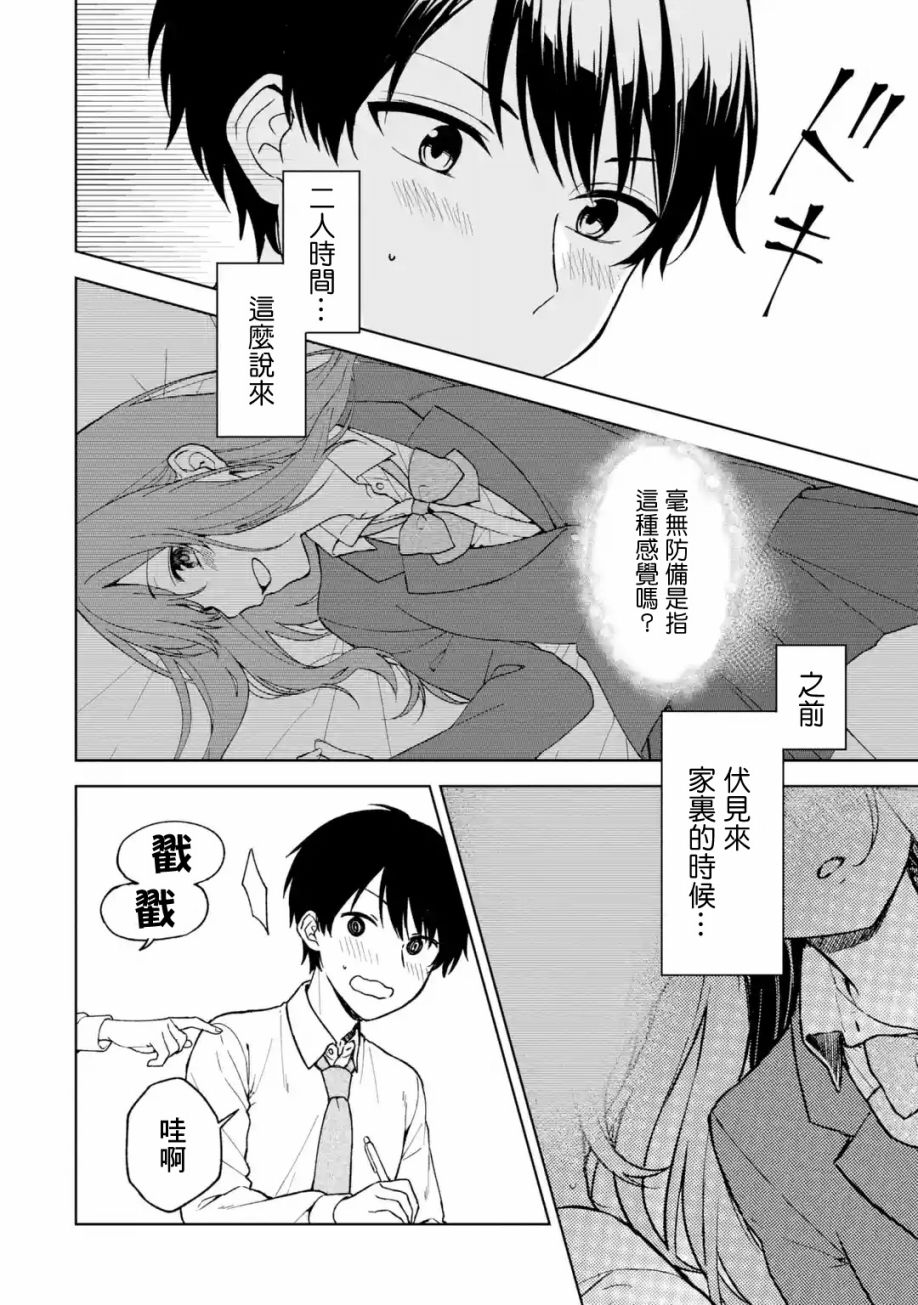 《从痴汉手中救下的S级美少女竟然是我的邻座的青梅竹马》漫画最新章节第27话免费下拉式在线观看章节第【6】张图片