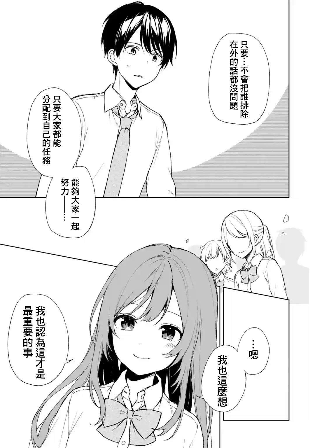 《从痴汉手中救下的S级美少女竟然是我的邻座的青梅竹马》漫画最新章节第46话免费下拉式在线观看章节第【15】张图片