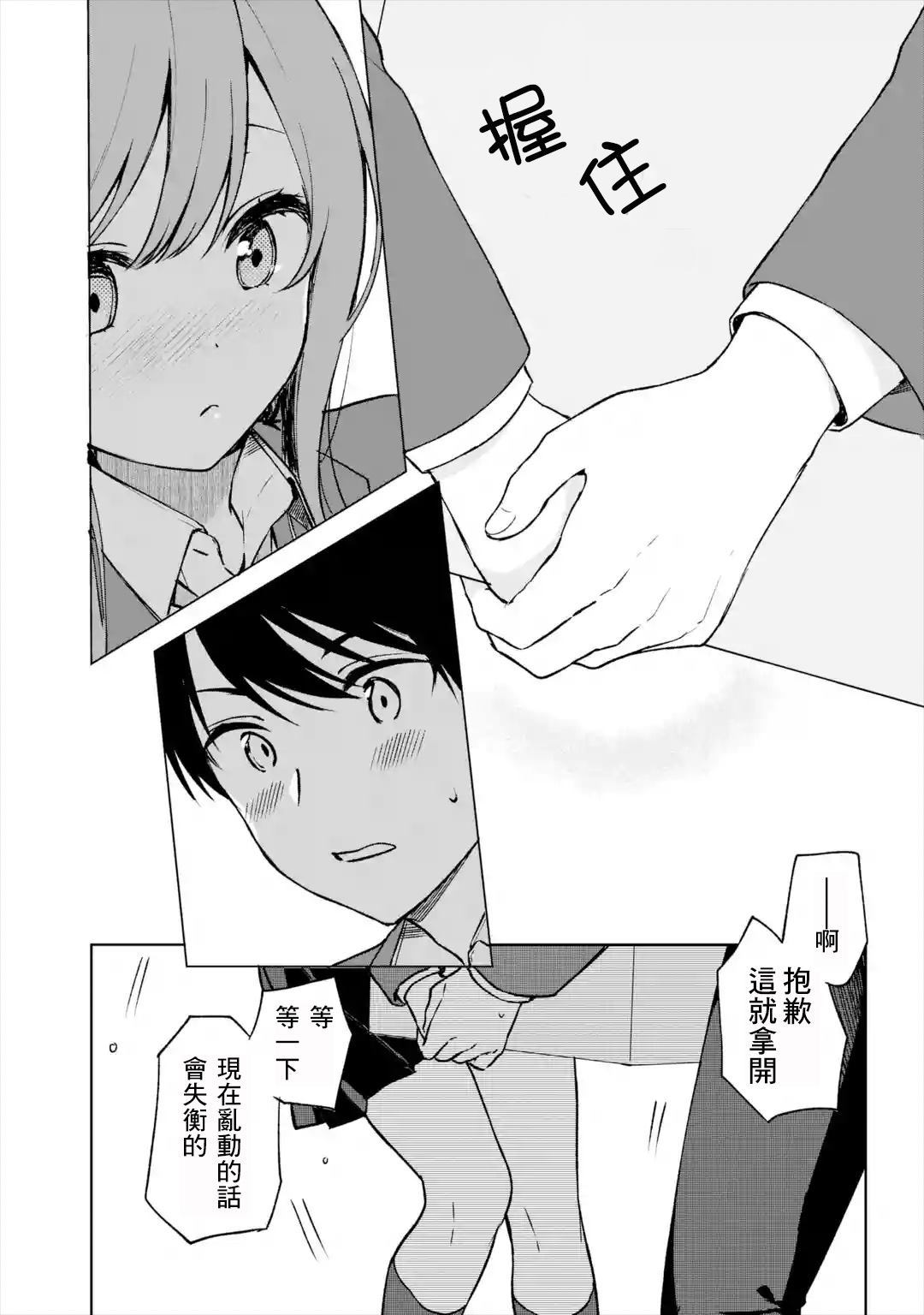 《从痴汉手中救下的S级美少女竟然是我的邻座的青梅竹马》漫画最新章节第14话免费下拉式在线观看章节第【7】张图片