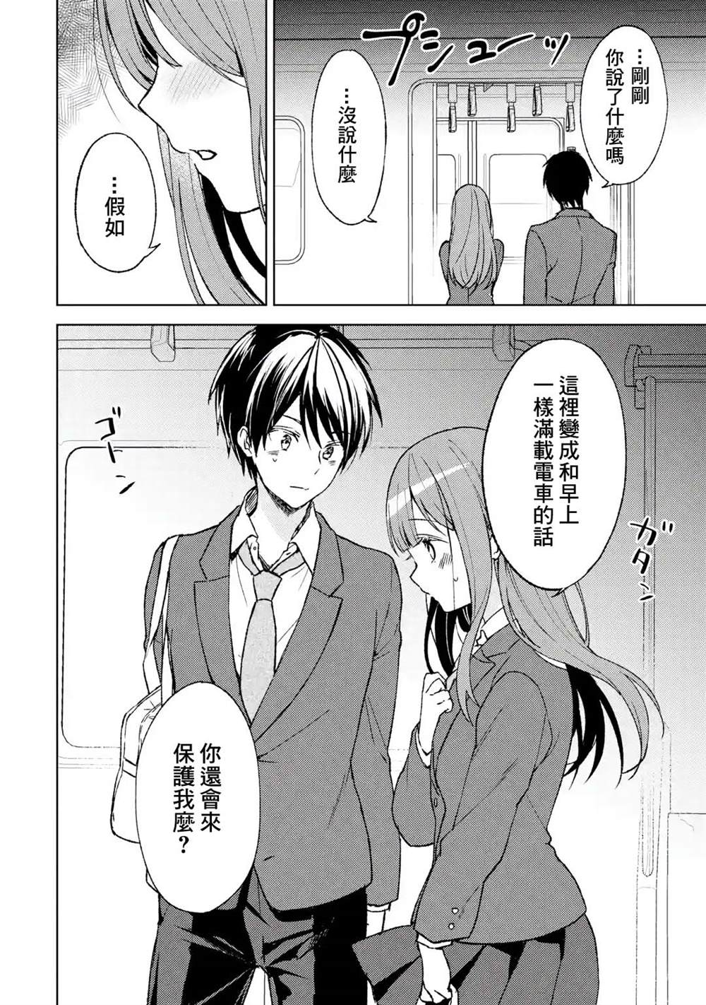 《从痴汉手中救下的S级美少女竟然是我的邻座的青梅竹马》漫画最新章节第3话免费下拉式在线观看章节第【14】张图片