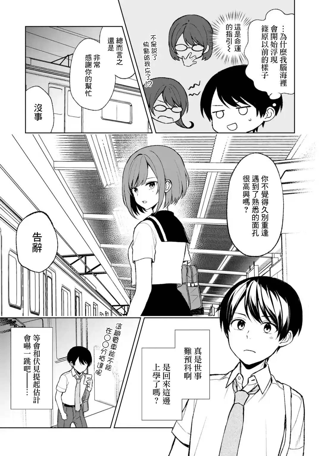 《从痴汉手中救下的S级美少女竟然是我的邻座的青梅竹马》漫画最新章节第52话免费下拉式在线观看章节第【9】张图片