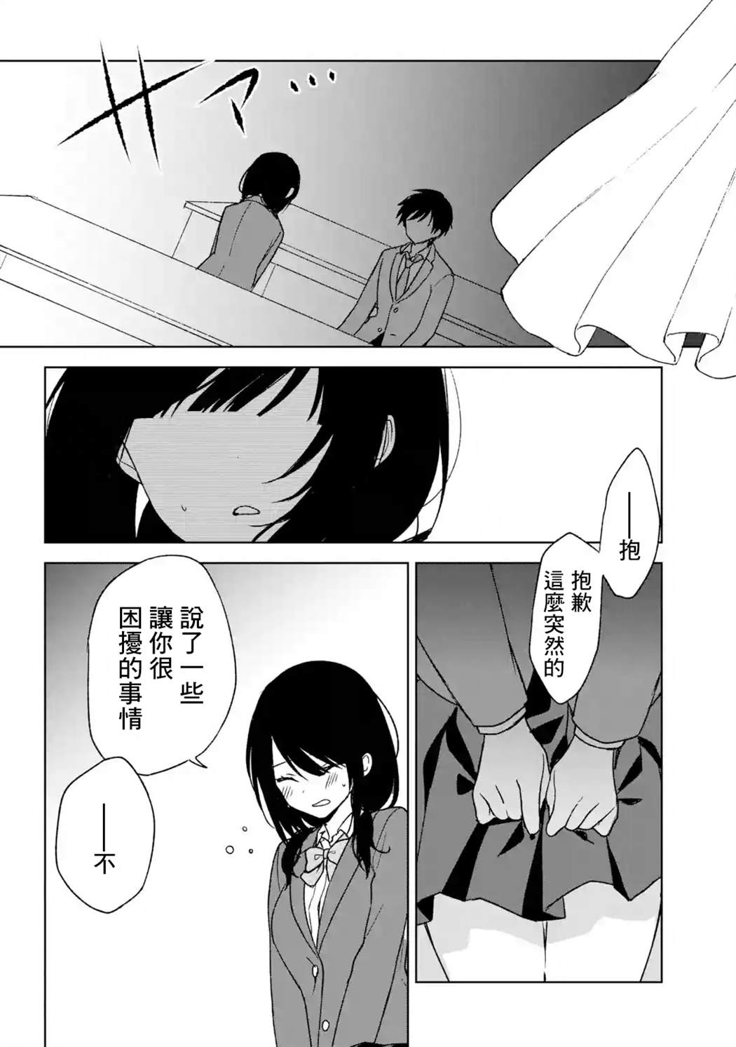 《从痴汉手中救下的S级美少女竟然是我的邻座的青梅竹马》漫画最新章节第24话免费下拉式在线观看章节第【10】张图片