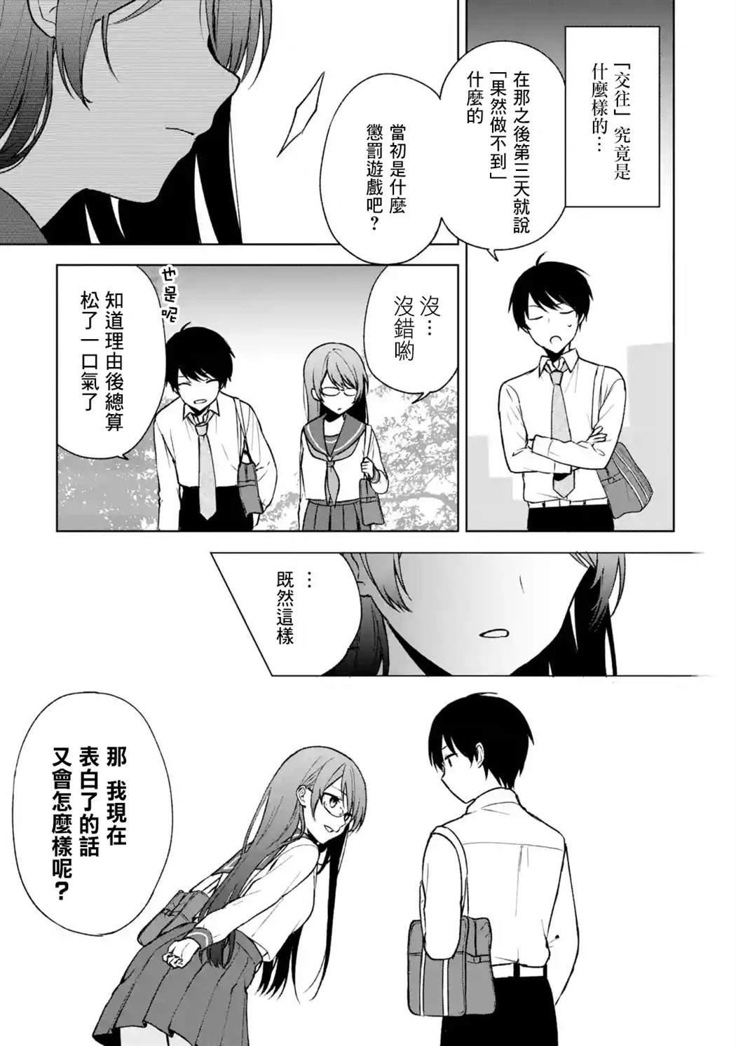 《从痴汉手中救下的S级美少女竟然是我的邻座的青梅竹马》漫画最新章节第30话免费下拉式在线观看章节第【9】张图片