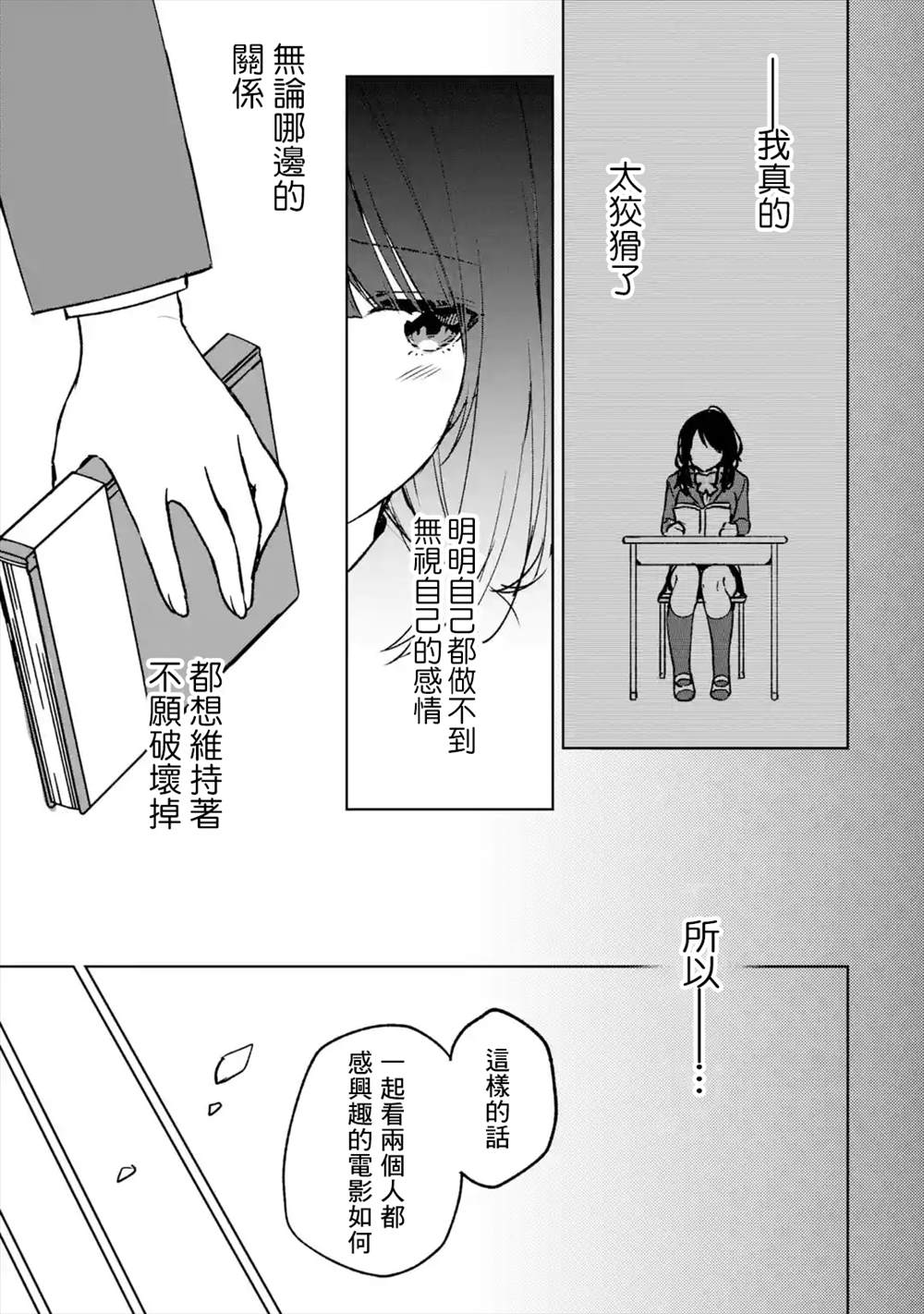 《从痴汉手中救下的S级美少女竟然是我的邻座的青梅竹马》漫画最新章节第20话免费下拉式在线观看章节第【9】张图片