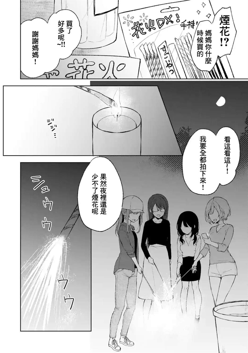 《从痴汉手中救下的S级美少女竟然是我的邻座的青梅竹马》漫画最新章节第41话免费下拉式在线观看章节第【4】张图片