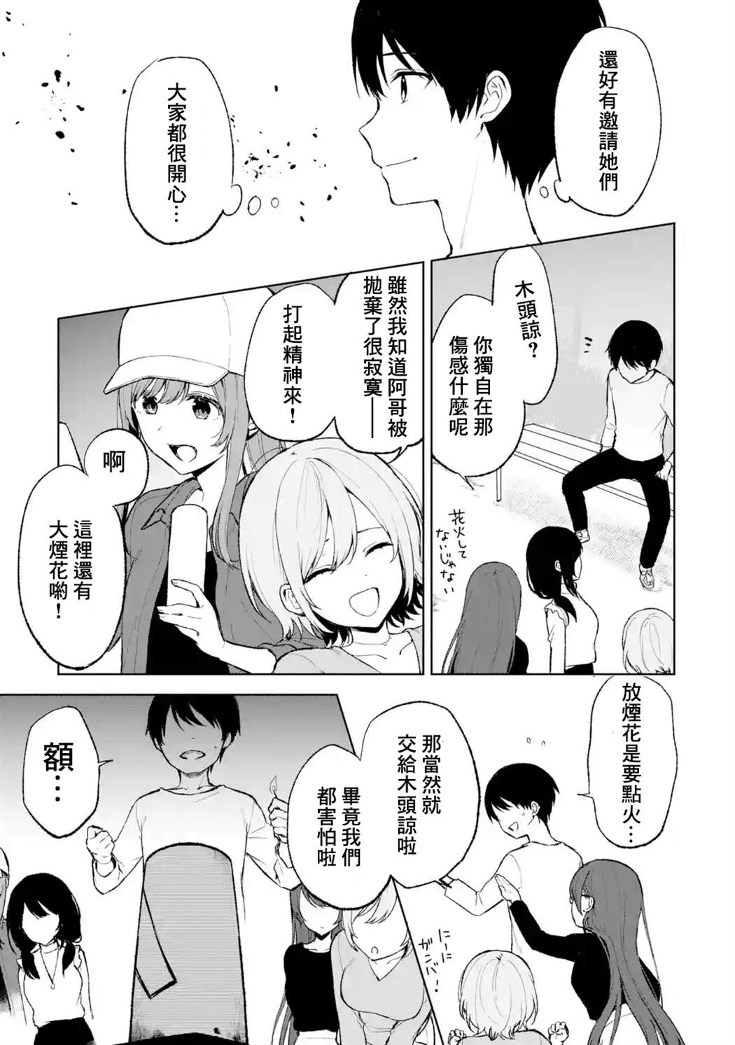 《从痴汉手中救下的S级美少女竟然是我的邻座的青梅竹马》漫画最新章节第41话免费下拉式在线观看章节第【9】张图片