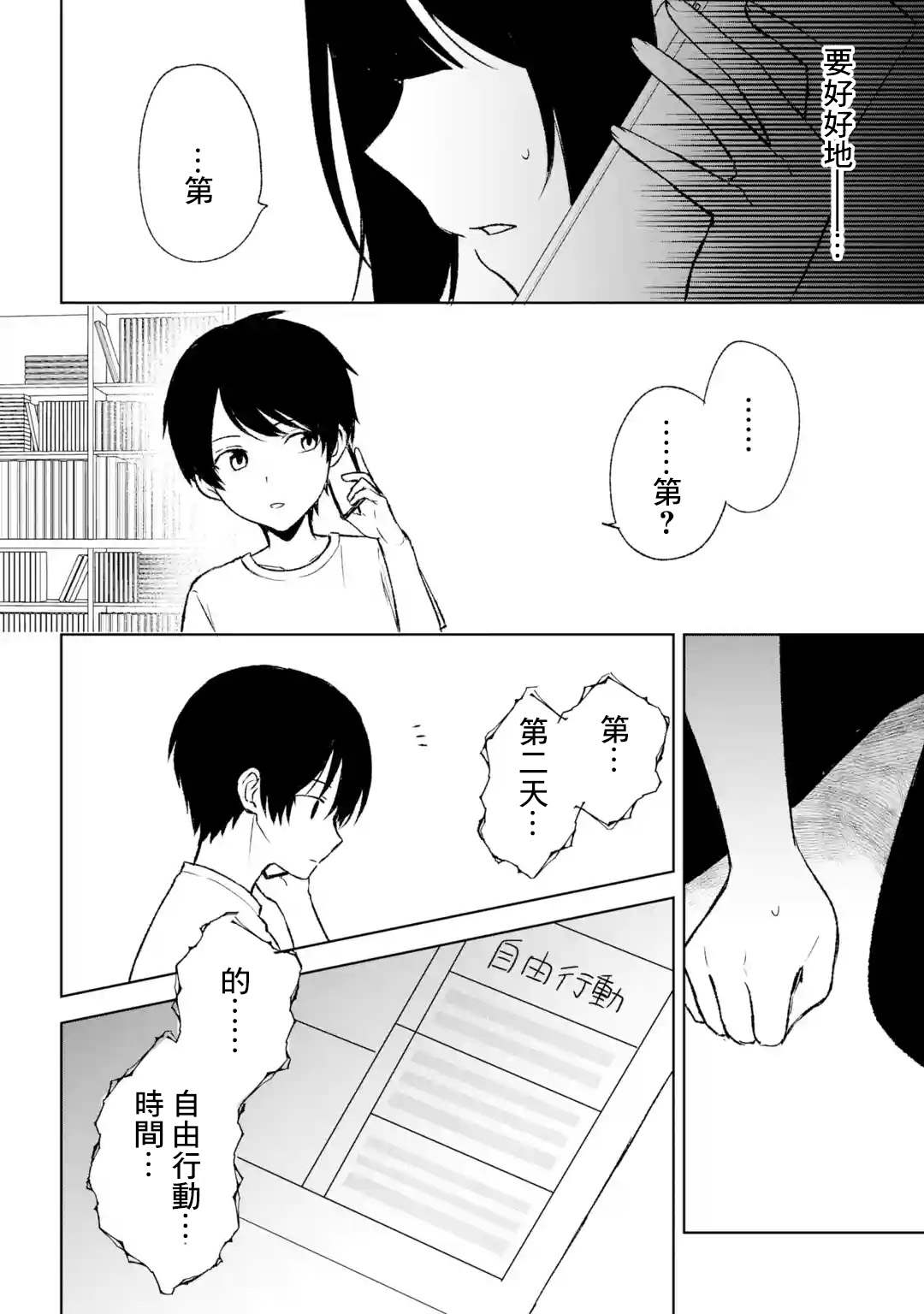 《从痴汉手中救下的S级美少女竟然是我的邻座的青梅竹马》漫画最新章节第56话免费下拉式在线观看章节第【12】张图片