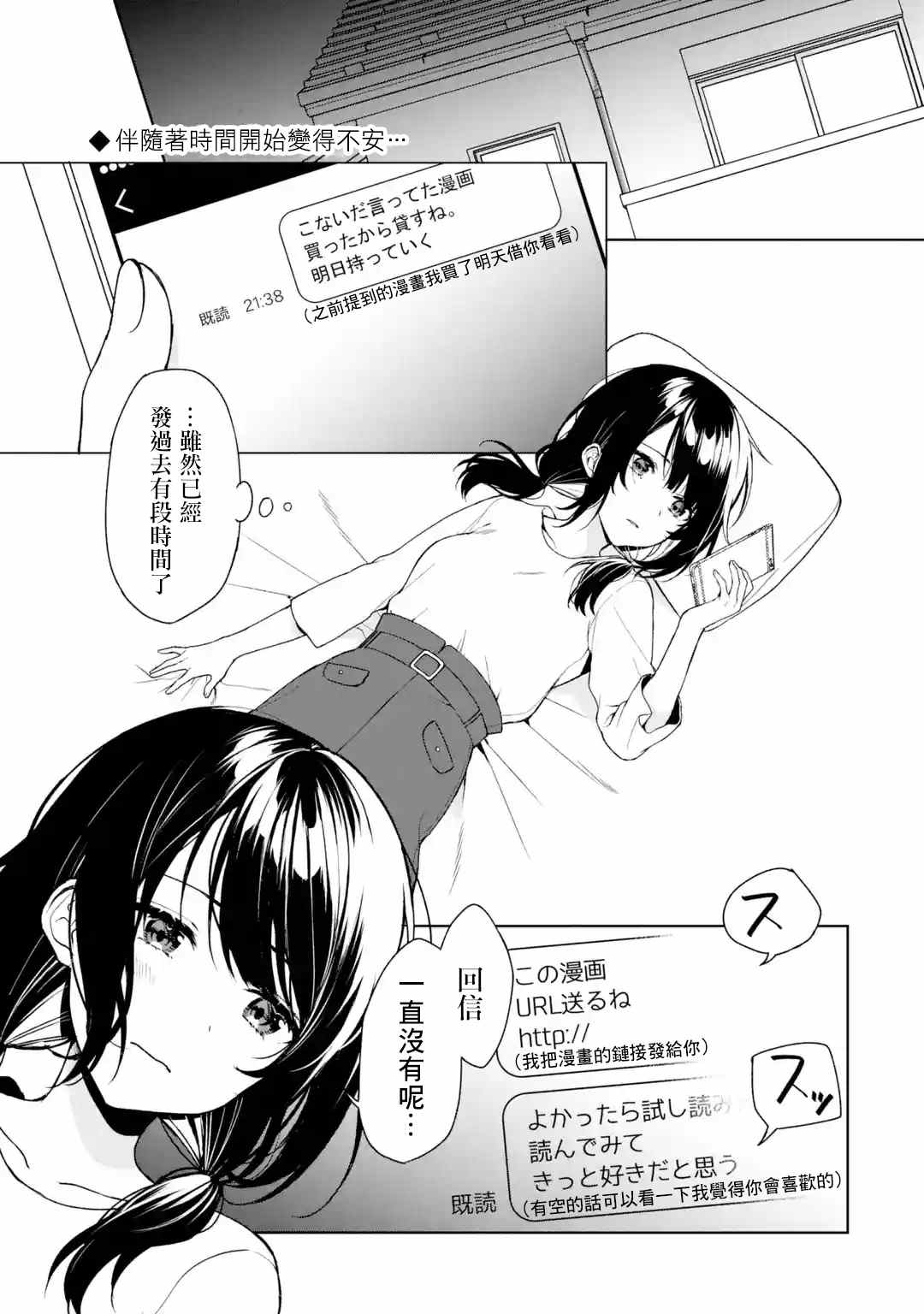 《从痴汉手中救下的S级美少女竟然是我的邻座的青梅竹马》漫画最新章节第35话免费下拉式在线观看章节第【1】张图片