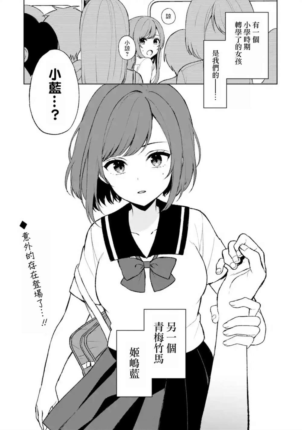 《从痴汉手中救下的S级美少女竟然是我的邻座的青梅竹马》漫画最新章节第51话免费下拉式在线观看章节第【21】张图片