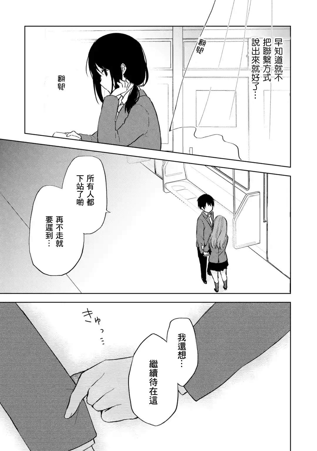 《从痴汉手中救下的S级美少女竟然是我的邻座的青梅竹马》漫画最新章节第7话 事故免费下拉式在线观看章节第【17】张图片