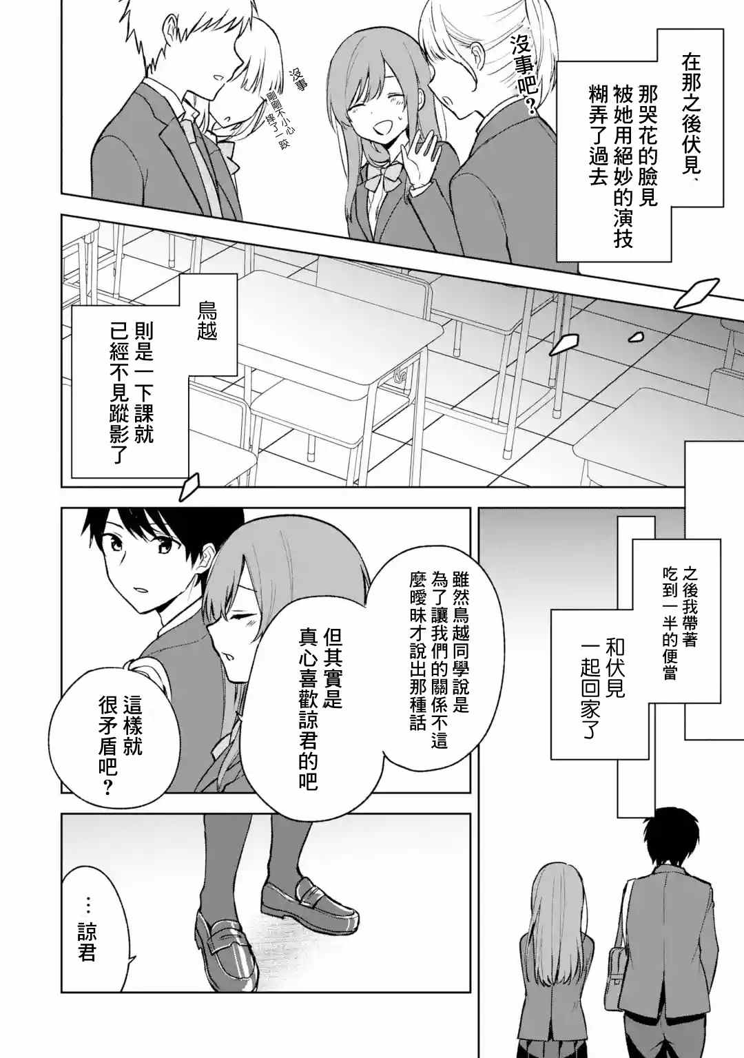 《从痴汉手中救下的S级美少女竟然是我的邻座的青梅竹马》漫画最新章节第25话免费下拉式在线观看章节第【32】张图片