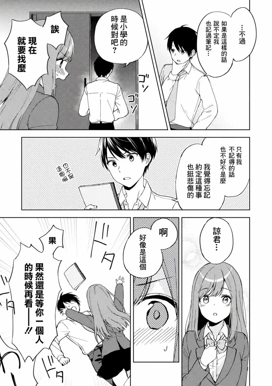 《从痴汉手中救下的S级美少女竟然是我的邻座的青梅竹马》漫画最新章节第5话 时隔四年的来访免费下拉式在线观看章节第【13】张图片