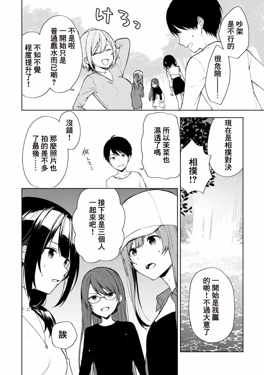 《从痴汉手中救下的S级美少女竟然是我的邻座的青梅竹马》漫画最新章节第40话免费下拉式在线观看章节第【24】张图片