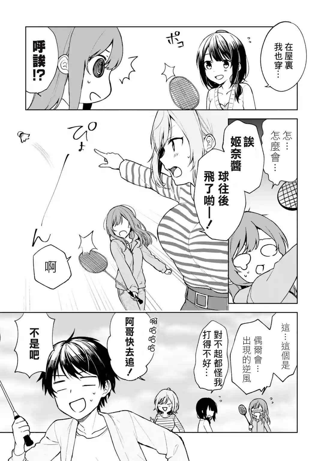 《从痴汉手中救下的S级美少女竟然是我的邻座的青梅竹马》漫画最新章节第26话免费下拉式在线观看章节第【3】张图片