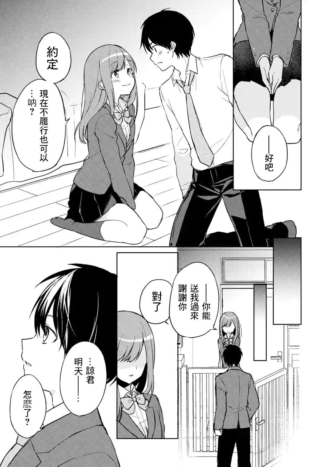 《从痴汉手中救下的S级美少女竟然是我的邻座的青梅竹马》漫画最新章节第6话 约定的片段免费下拉式在线观看章节第【5】张图片