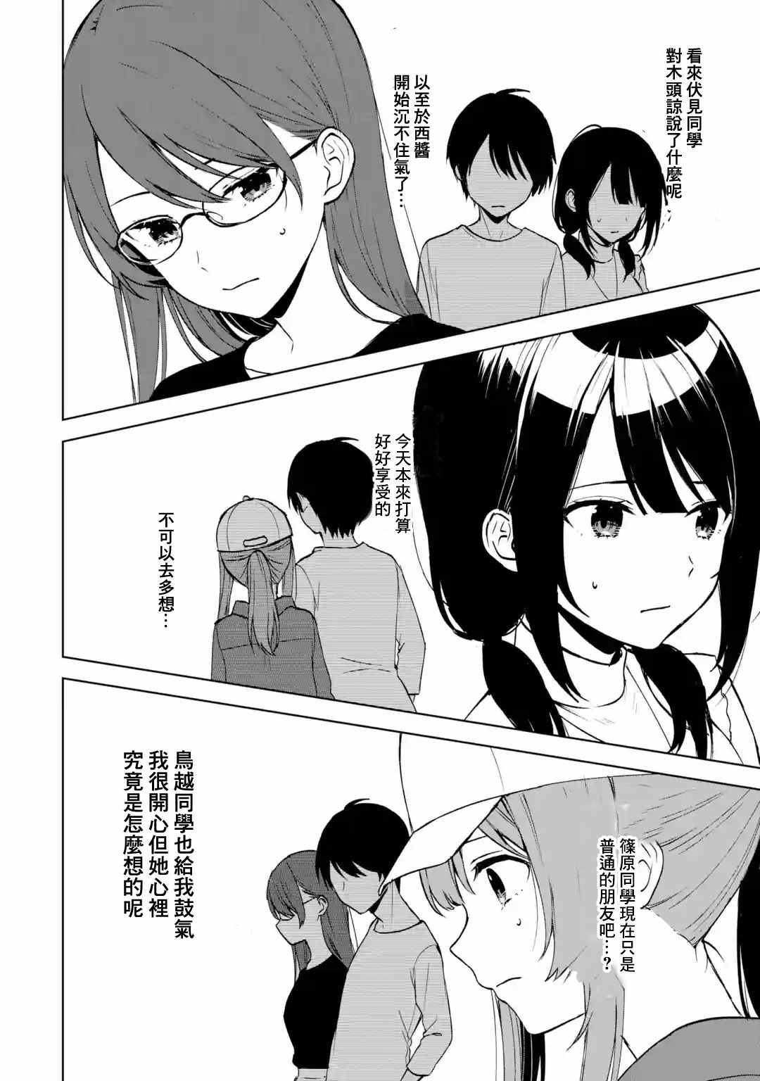 《从痴汉手中救下的S级美少女竟然是我的邻座的青梅竹马》漫画最新章节第40话免费下拉式在线观看章节第【18】张图片