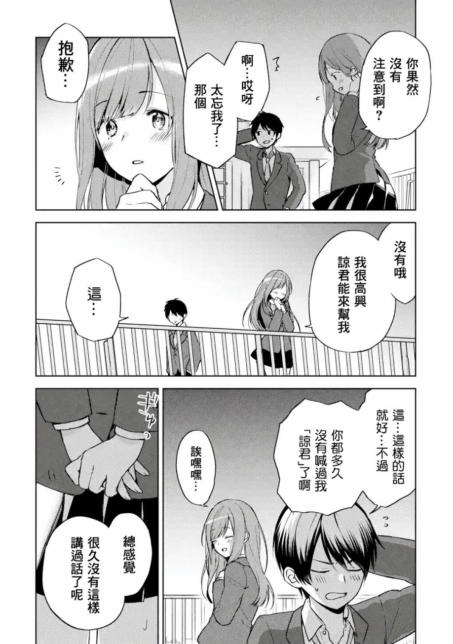 《从痴汉手中救下的S级美少女竟然是我的邻座的青梅竹马》漫画最新章节第1话 一如往常的景色、不同寻常的女孩子免费下拉式在线观看章节第【18】张图片