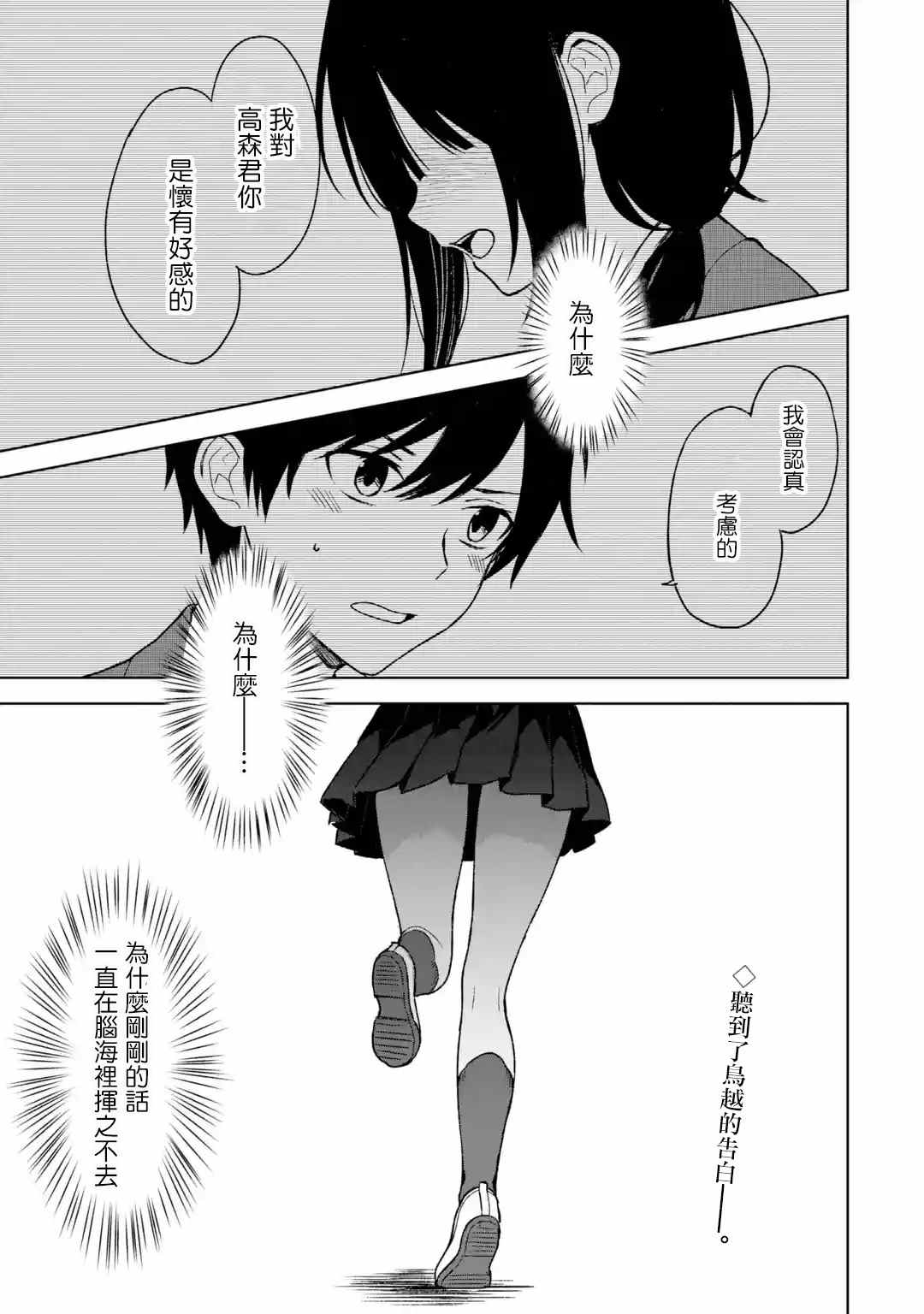 《从痴汉手中救下的S级美少女竟然是我的邻座的青梅竹马》漫画最新章节第25话免费下拉式在线观看章节第【1】张图片