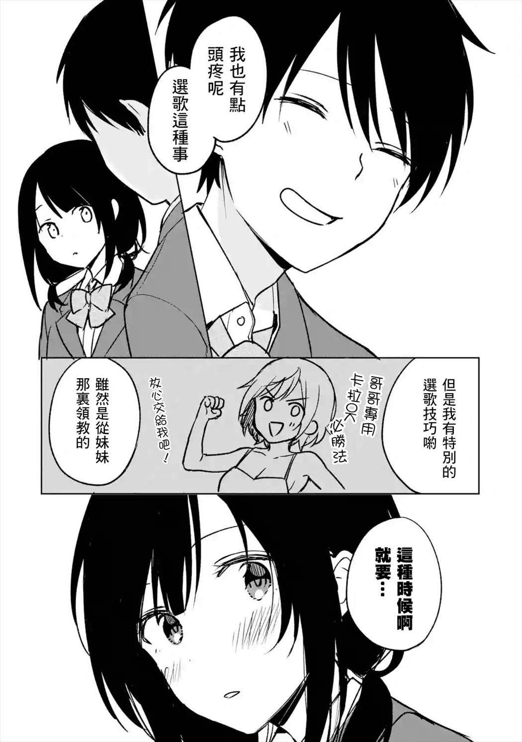 《从痴汉手中救下的S级美少女竟然是我的邻座的青梅竹马》漫画最新章节第18话免费下拉式在线观看章节第【7】张图片