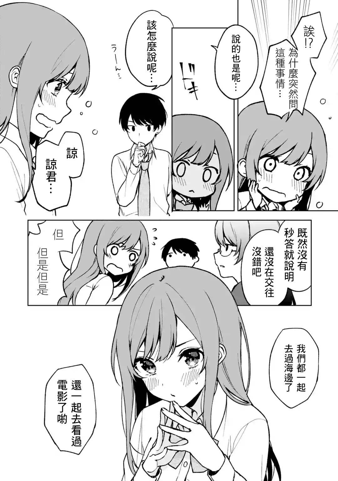 《从痴汉手中救下的S级美少女竟然是我的邻座的青梅竹马》漫画最新章节第29话免费下拉式在线观看章节第【10】张图片