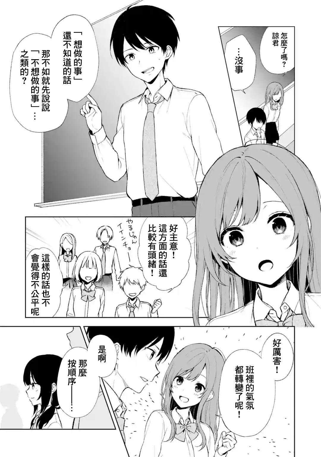 《从痴汉手中救下的S级美少女竟然是我的邻座的青梅竹马》漫画最新章节第46话免费下拉式在线观看章节第【11】张图片