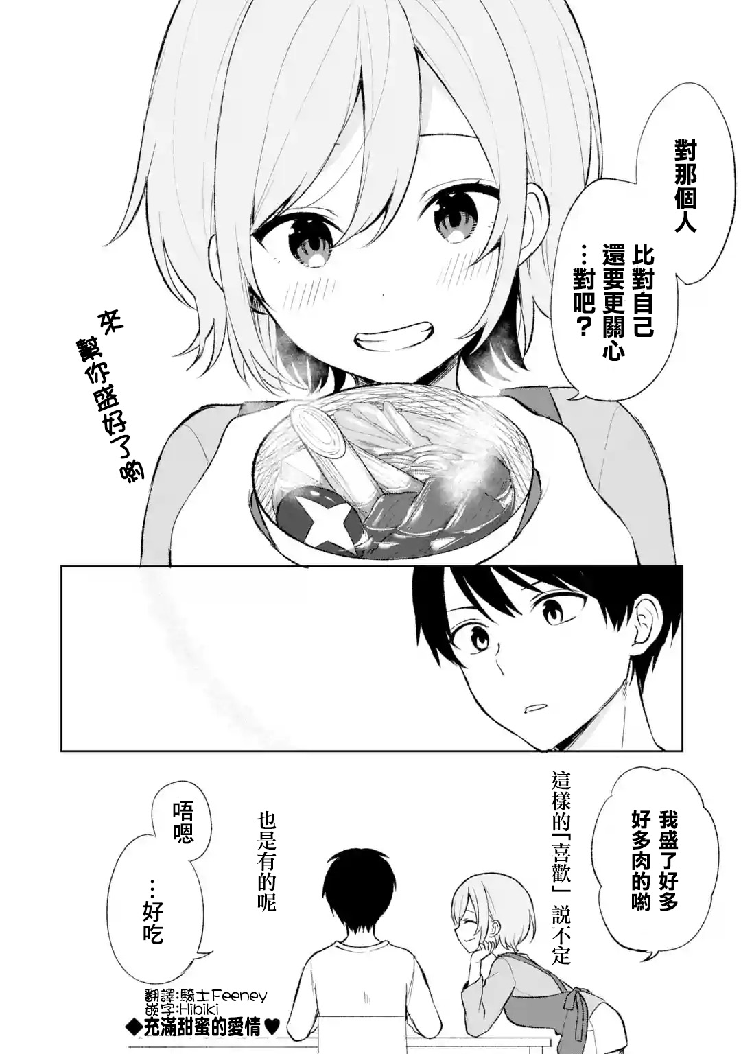 《从痴汉手中救下的S级美少女竟然是我的邻座的青梅竹马》漫画最新章节第44话免费下拉式在线观看章节第【4】张图片